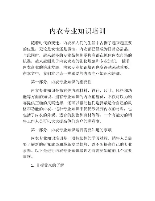 内衣专业知识培训