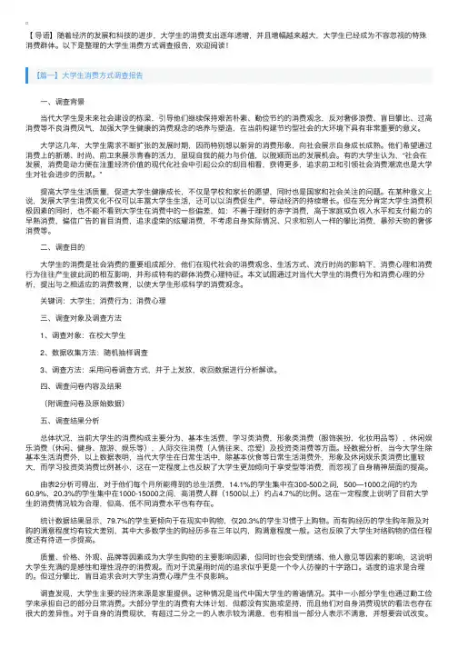 大学生消费方式调查报告