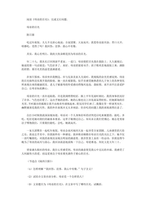 中考语文散文阅读：母亲的目光(练习题及答案)