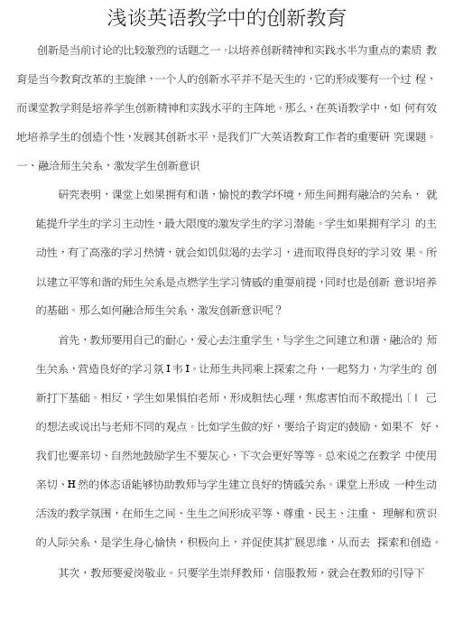 浅谈英语教学中的创新教育