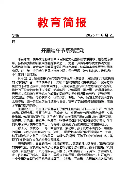 开展端午节系列活动简报