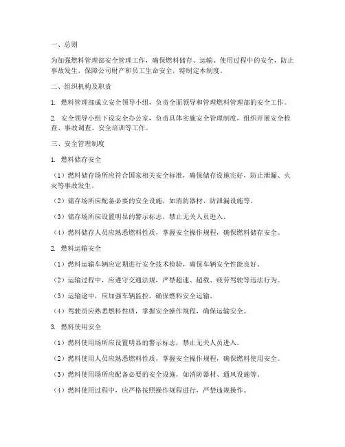 燃料管理部安全管理制度