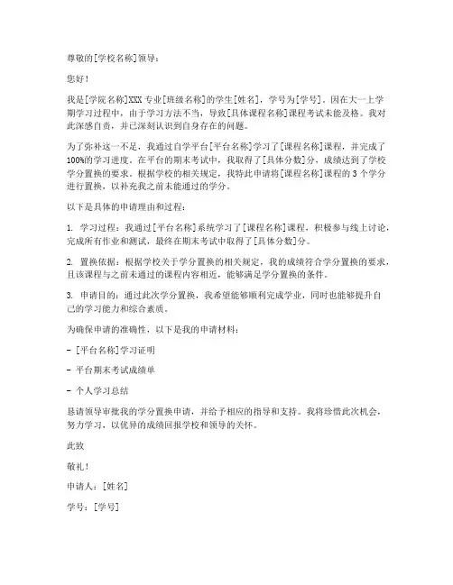 学分互认申请书模板