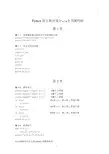 Python语言程序设计(刘卫国)全书各章节程序源代码