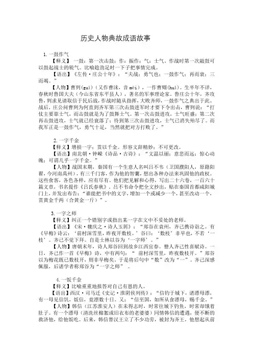 历史人物典故成语故事