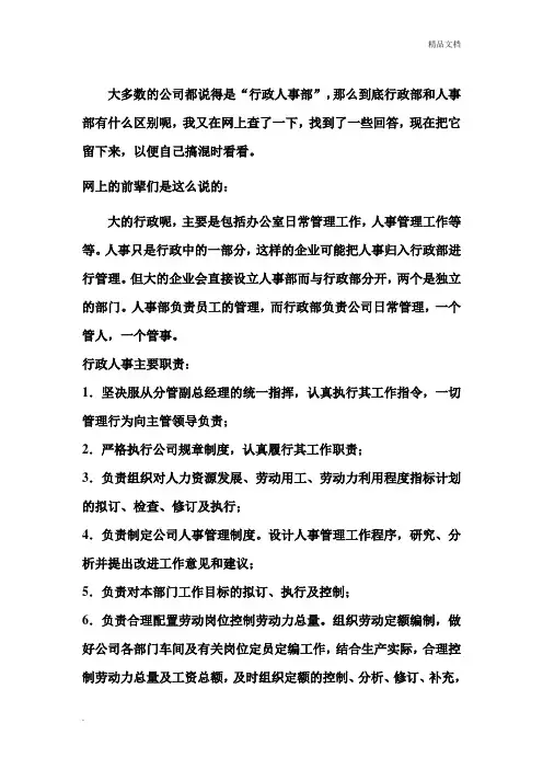 行政部和人事部、人力资源部的区别