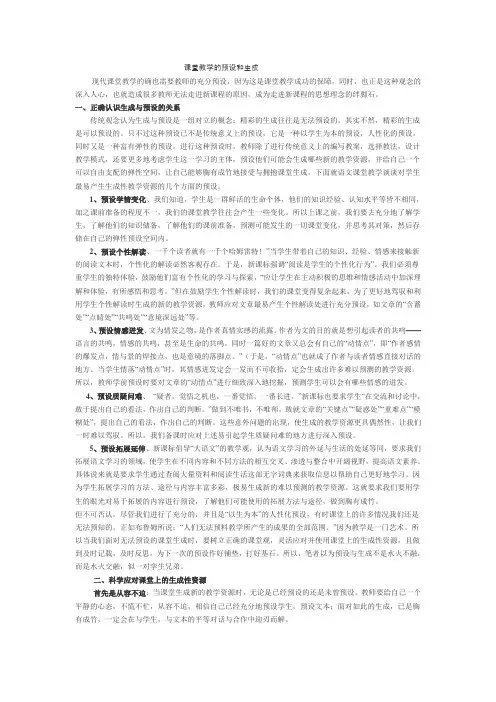 教学案例 课堂教学的预设和生成