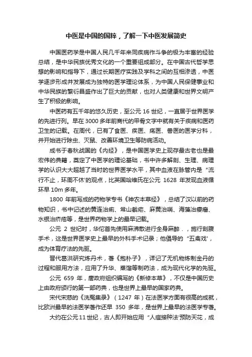中医是中国的国粹，了解一下中医发展简史