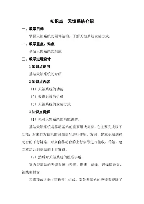 通信工程设计与监理《天馈系统介绍教案》