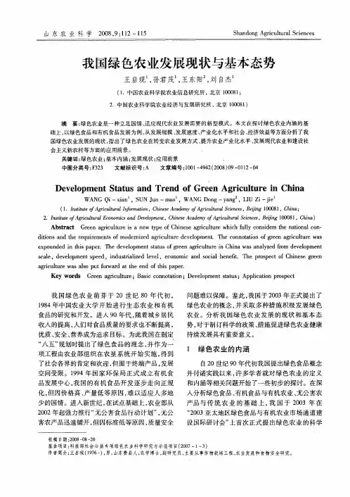 我国绿色农业发展现状与基本态势
