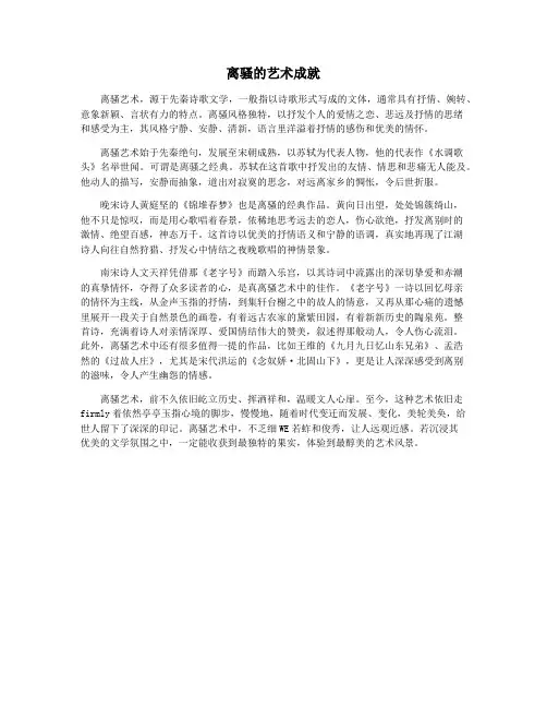 离骚的艺术成就