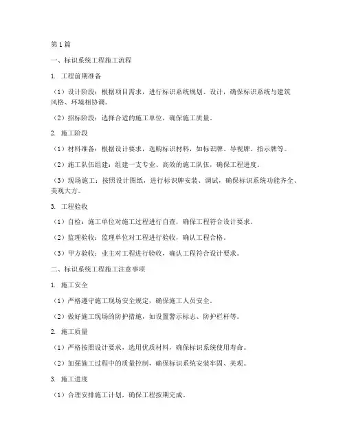标识系统工程施工(3篇)