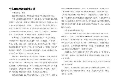 学生会纪检部演讲稿3篇