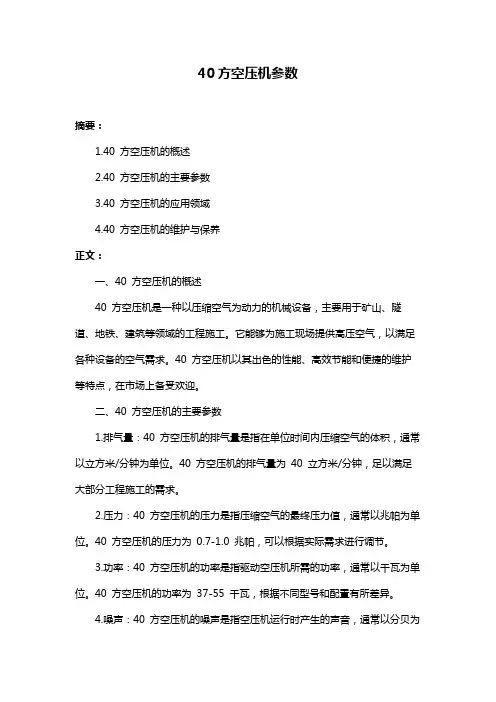 40方空压机参数