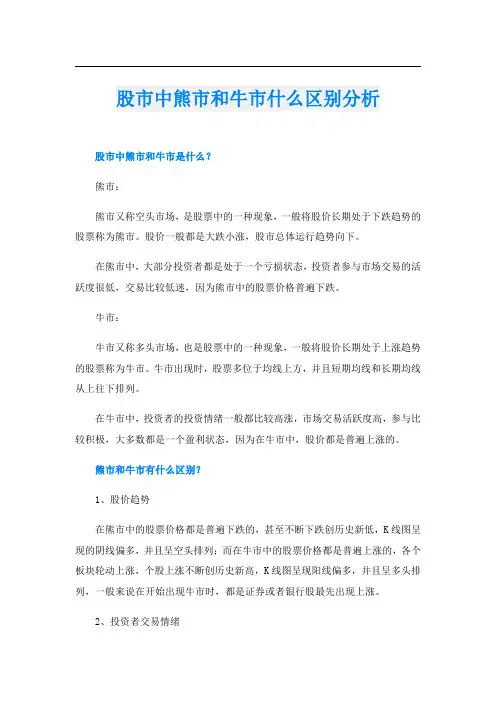 股市中熊市和牛市什么区别分析