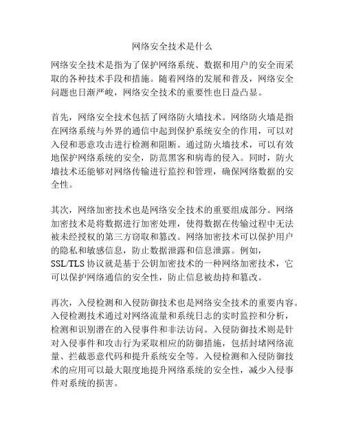 网络安全技术是什么