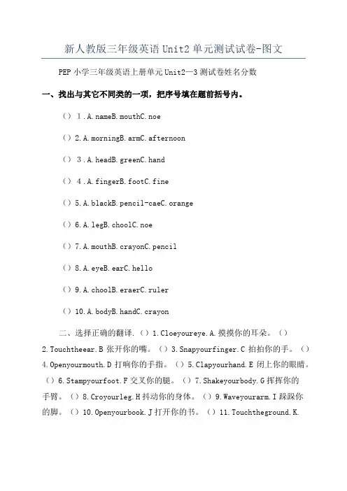 新人教版三年级英语Unit2单元测试试卷-图文