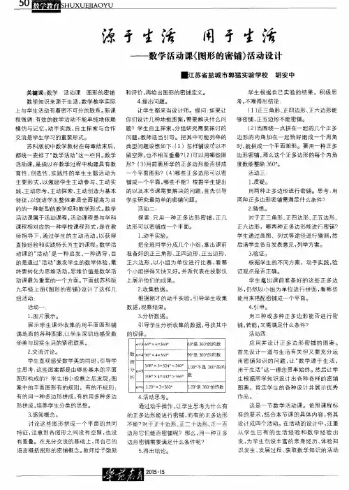 源于生活 用于生活——数学活动课《图形的密铺》活动设计