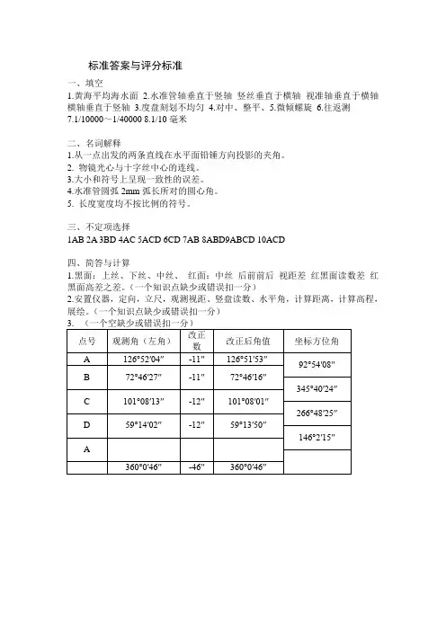 测量a答案与评分标准