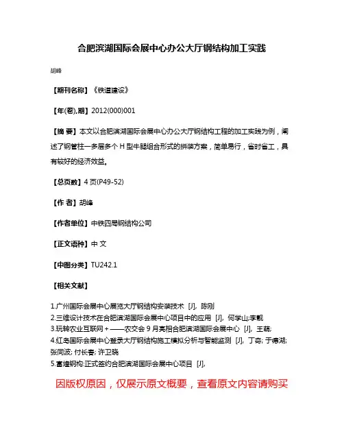 合肥滨湖国际会展中心办公大厅钢结构加工实践