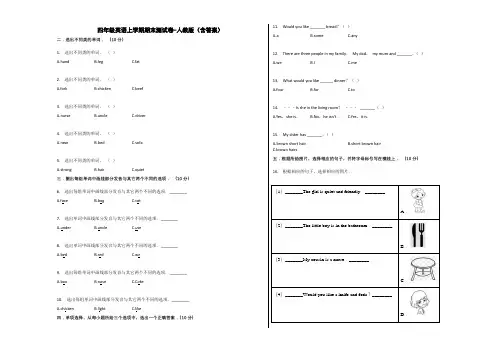 四年级英语上学期期末测试卷-人教版(含答案)