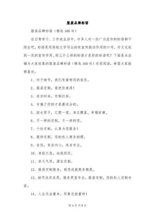 服装品牌标语