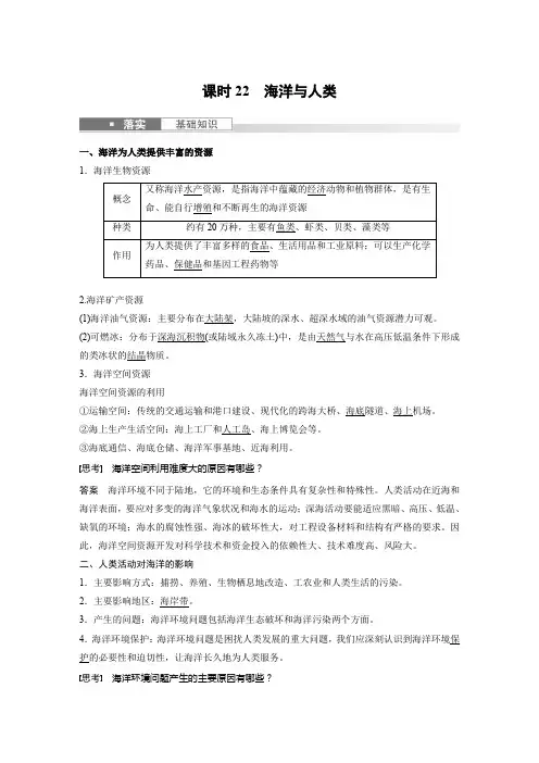 地理教案(新教材湘教版)第一部分自然地理第四章课时22海洋与人类