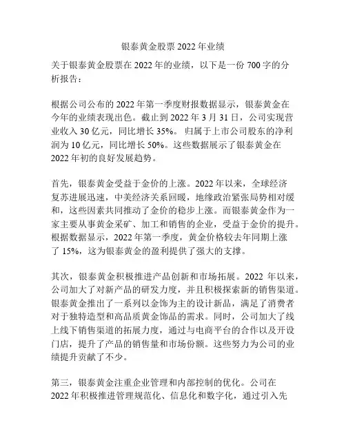 银泰黄金股票2022年业绩