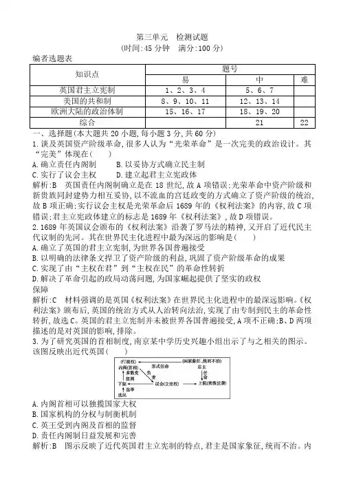 高中历史高一必修一试题：第三单元_检测试题_word版含解析