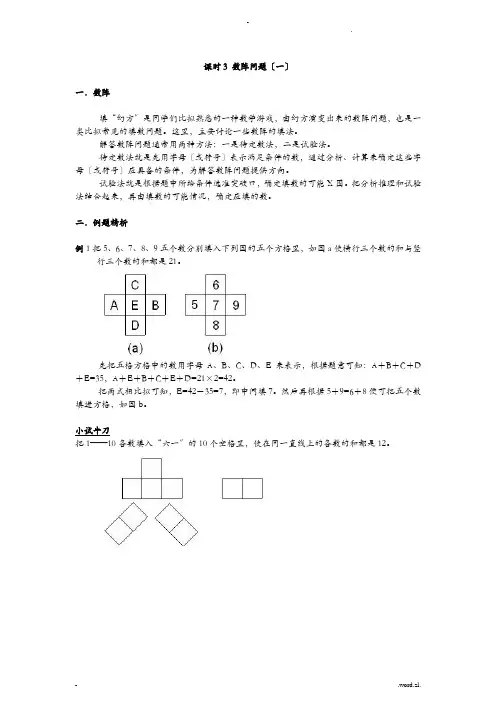 五年级奥数数阵问题