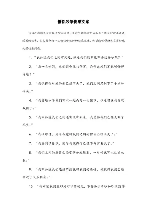 情侣吵架伤感文案