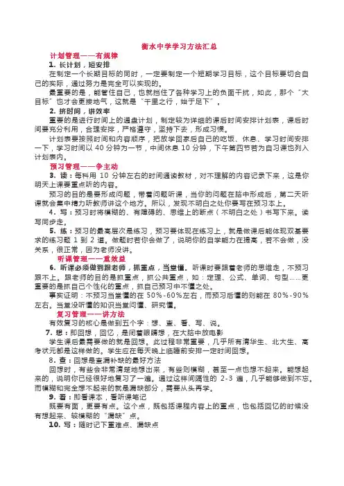 衡水中学学习方法汇总