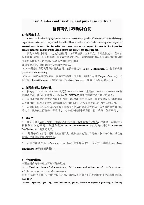 unit6商务英语写作 商务合同