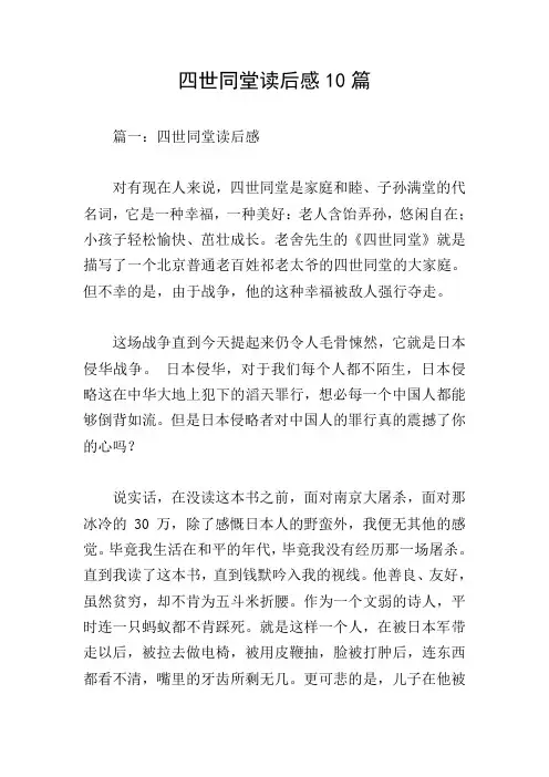 四世同堂读后感10篇