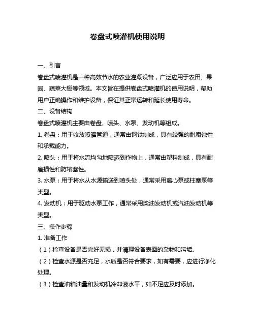 卷盘式喷灌机使用说明