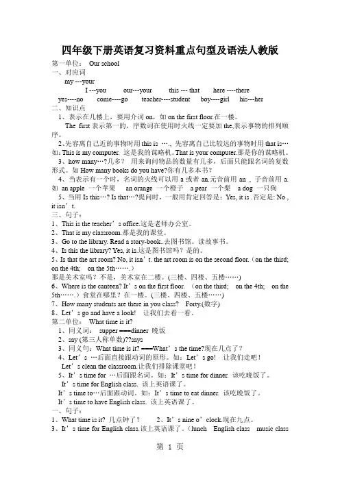 四年级下册英语复习资料重点句型及语法人教版