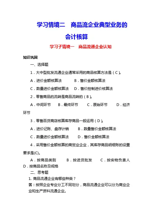 西财《行业会计比较》教学资料 课后习题答案 学习情境二