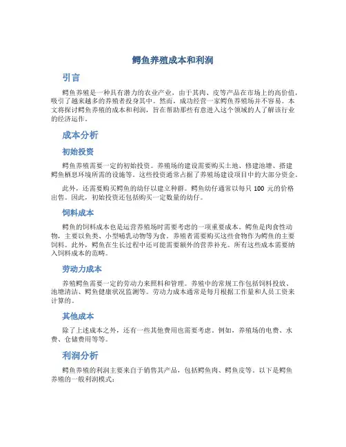 鳄鱼养殖成本和利润