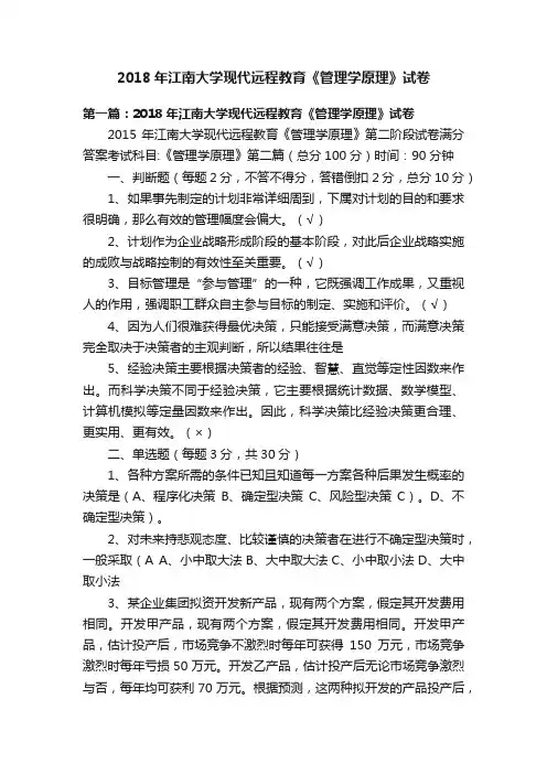 2018年江南大学现代远程教育《管理学原理》试卷