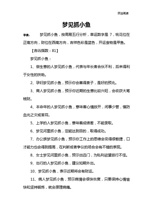 梦见抓小鱼