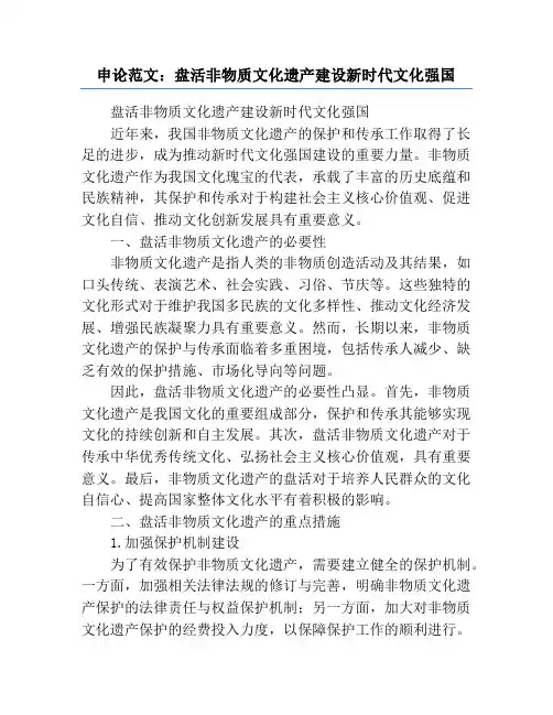 申论范文：盘活非物质文化遗产建设新时代文化强国