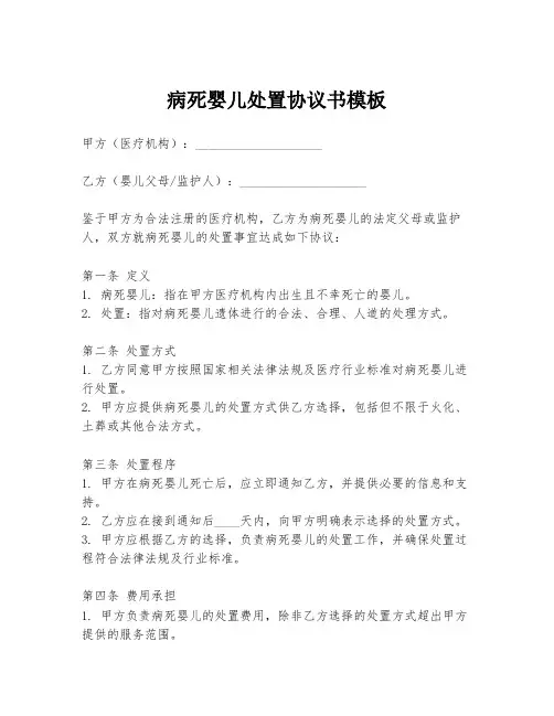 病死婴儿处置协议书模板