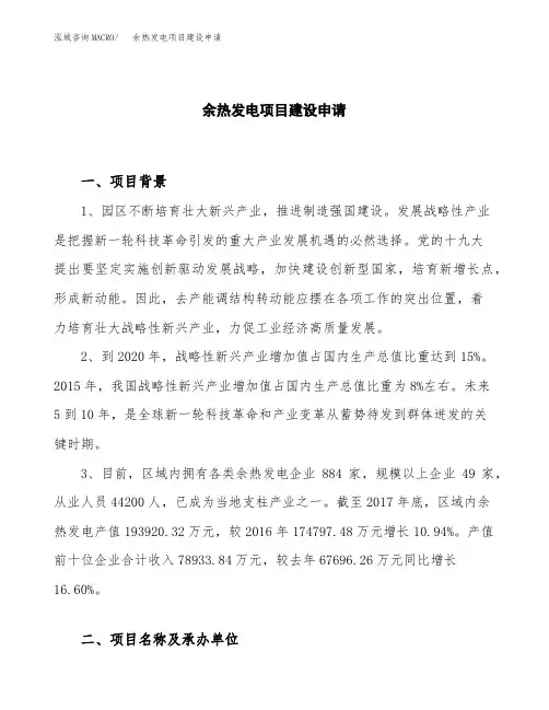 余热发电项目建设申请