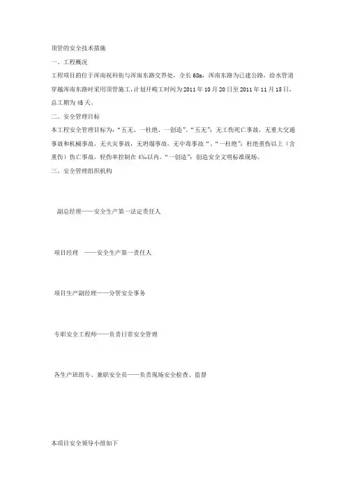 顶管的安全技术措施.docx