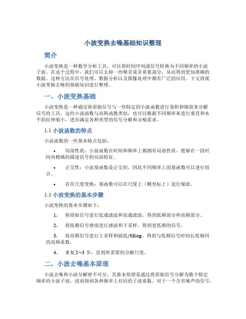 小波变换去噪基础知识整理