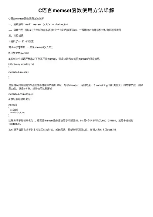 C语言memset函数使用方法详解