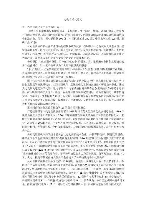 办公自动化论文