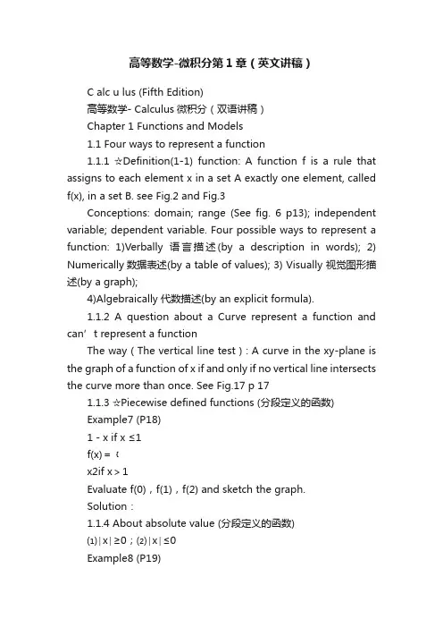 高等数学-微积分第1章（英文讲稿）