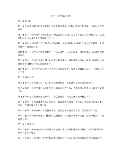 饲料分析室管理制度