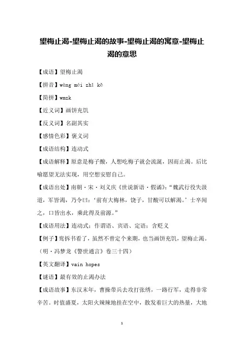 望梅止渴-望梅止渴的故事-望梅止渴的寓意-望梅止渴的意思